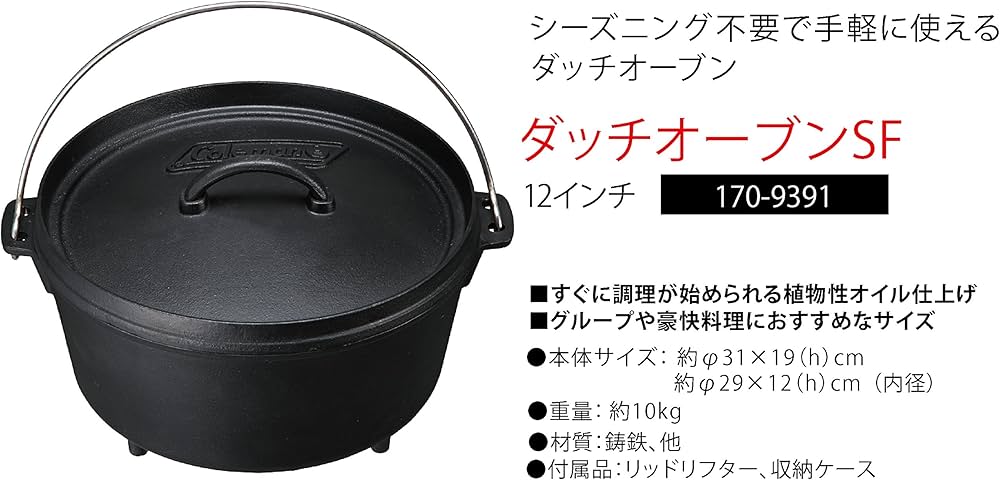 Amazon | コールマン ダッチオーブンSF(12インチ) 170-9391 | Coleman