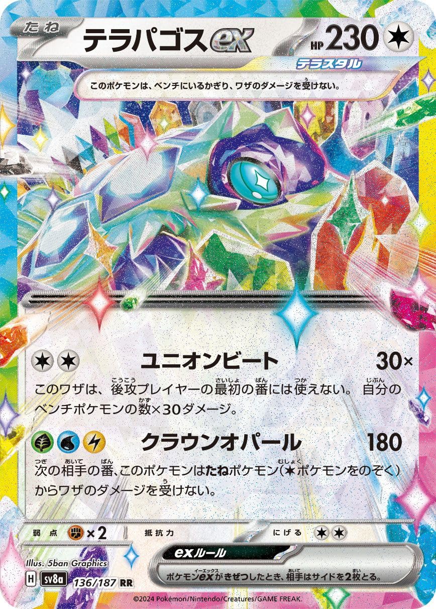 Amazon.co.jp: ポケモンカードゲームSV sv8a ハイクラスパック テラス