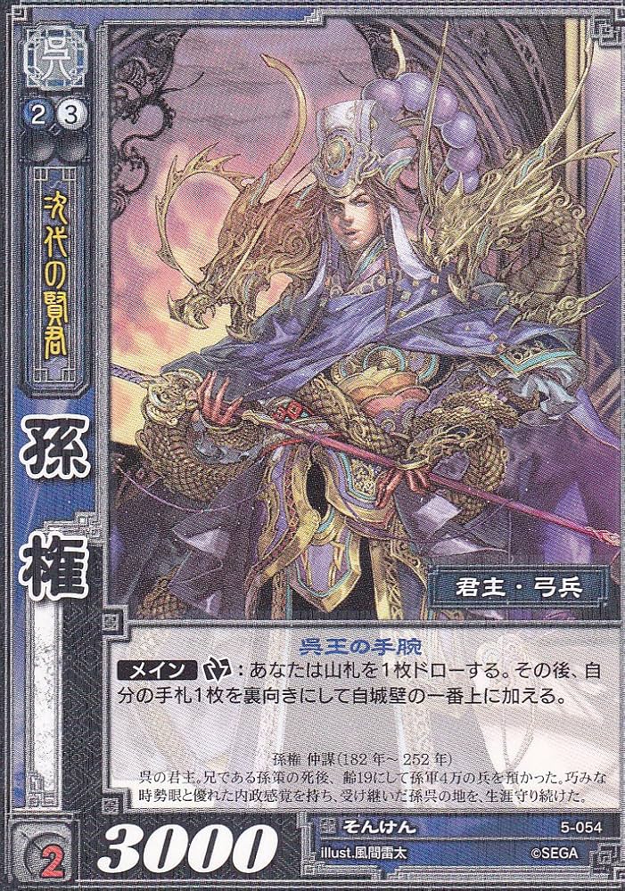 Amazon.co.jp: 【三国志大戦】/TCG/シングル/【SEGA】/【孫権】/5-054