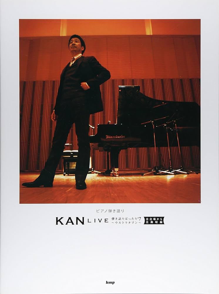 ピアノ弾き語り KAN LIVE 弾き語りばったり#7~ウルトラタブン~ 全会場