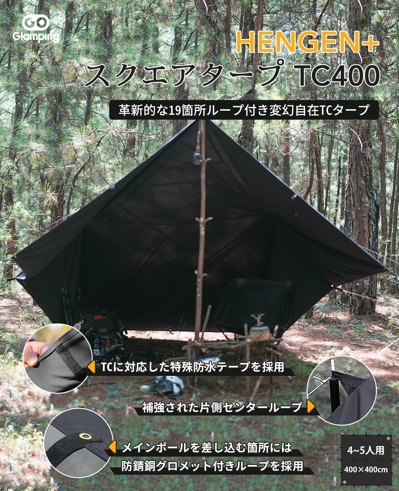 Amazon | GOGlamping HENGEN+スクエアタープTC 正方形タープ ポリ