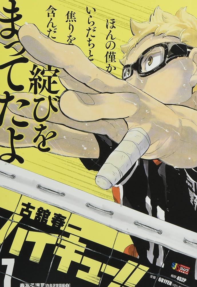 Amazon.co.jp: ハイキュー!! 7: 集英社REMIX (集英社ジャンプ