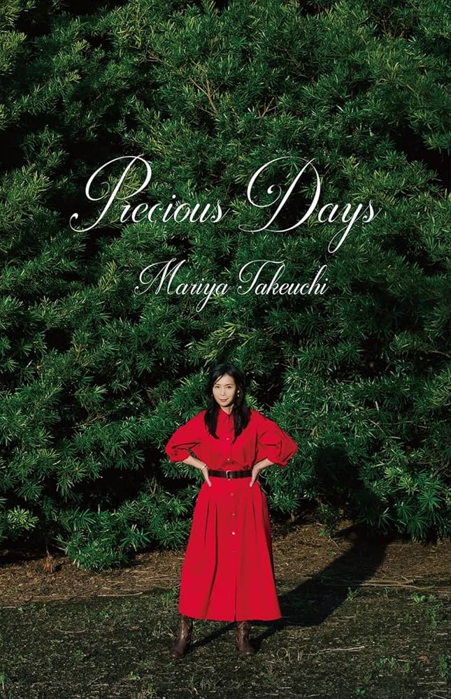 Amazon.co.jp: Precious Days - 竹内まりや [カセットテープ / 完全