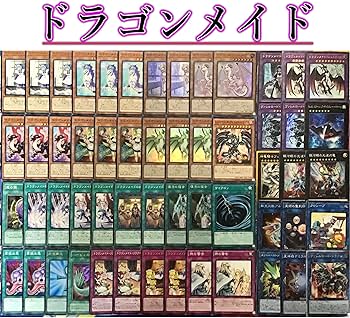 Amazon.co.jp: 遊戯王 本格構築 ドラゴンメイド デッキ メイン40 EX15
