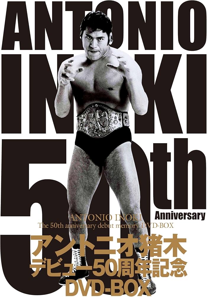 Amazon.co.jp: アントニオ猪木デビュー50周年記念DVD-BOX (初回生産