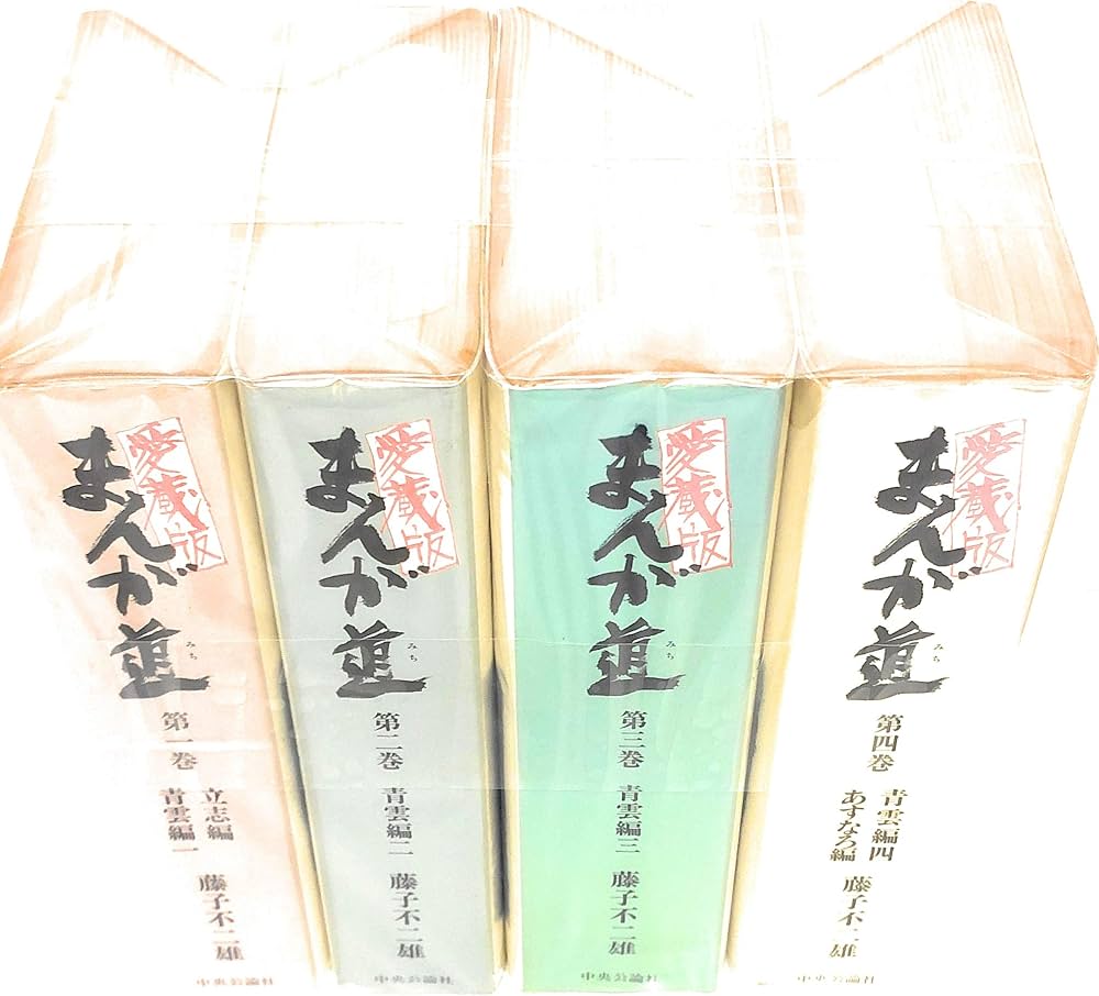 Amazon.co.jp: 【コミック】まんが道（愛蔵版）（全4巻） : ゲーム