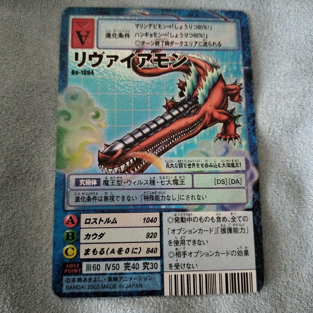 Amazon.co.jp: 旧デジモンカードBo-1064 リヴァイアモン : ホビー