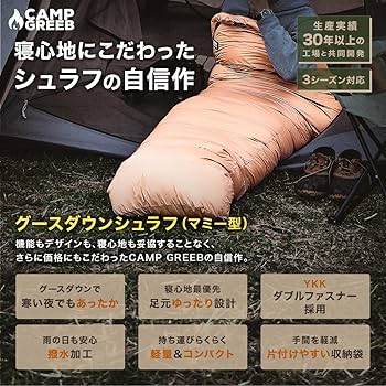 Amazon.co.jp: キャンプグリーブ 【国内ブランド】 ダウンシュラフ