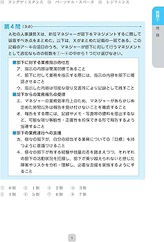 ビジネスマネジャー検定試験Ⓡ公式問題集〈2025年版〉 | 東京商工会議