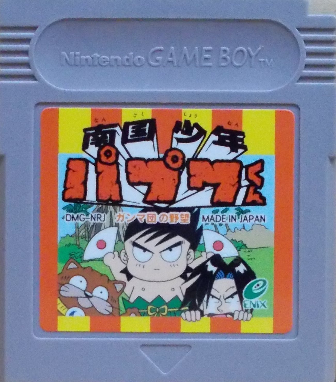 Amazon | 南国少年パプワくん ガンマ団の野望 | ゲームソフト