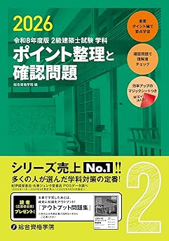 建築士ブックス｜二級建築士に合格できる参考書・問題集