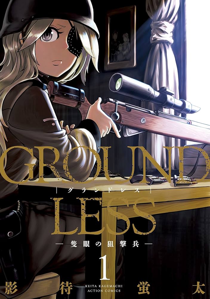 Amazon.com: GROUNDLESS(1)-隻眼の狙撃兵- (アクションコミックス