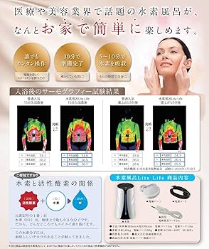 Amazon.co.jp: 水素風呂 Lita life リタライフ Ver.1: ホーム＆キッチン