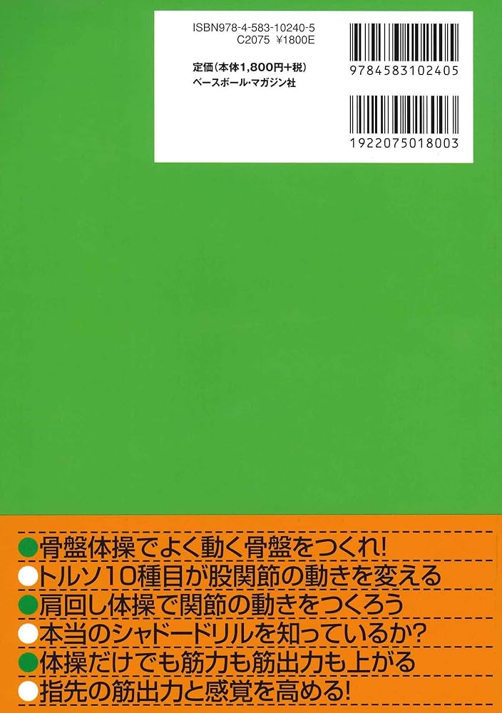 ピッチング メカニズムブック［改善編］ドリル＆トレーニング | 前田