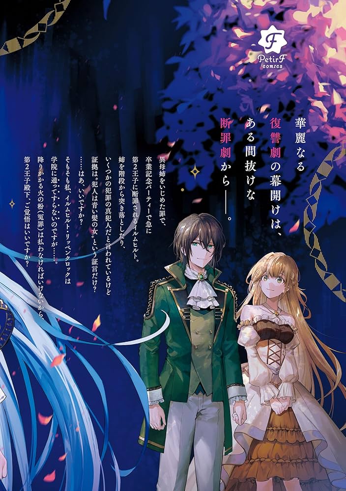 王宮には『アレ』が居る 1 (プティルファンタジーコミックス