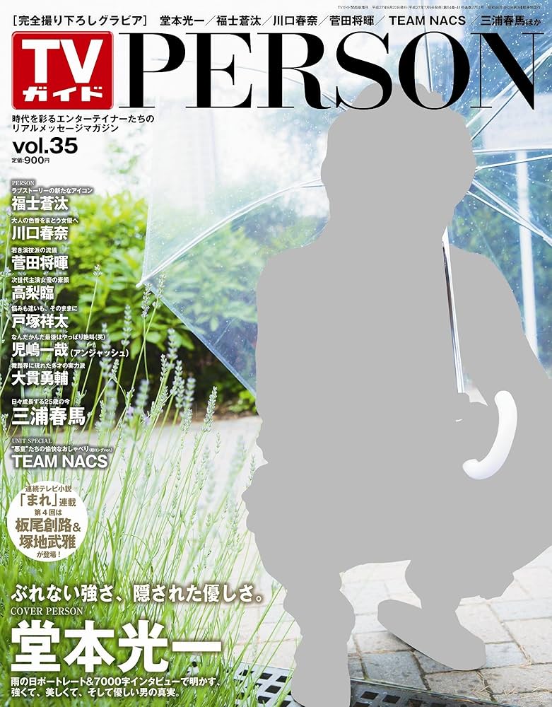 Amazon.co.jp: TVガイド PERSON VOL．35 : 本