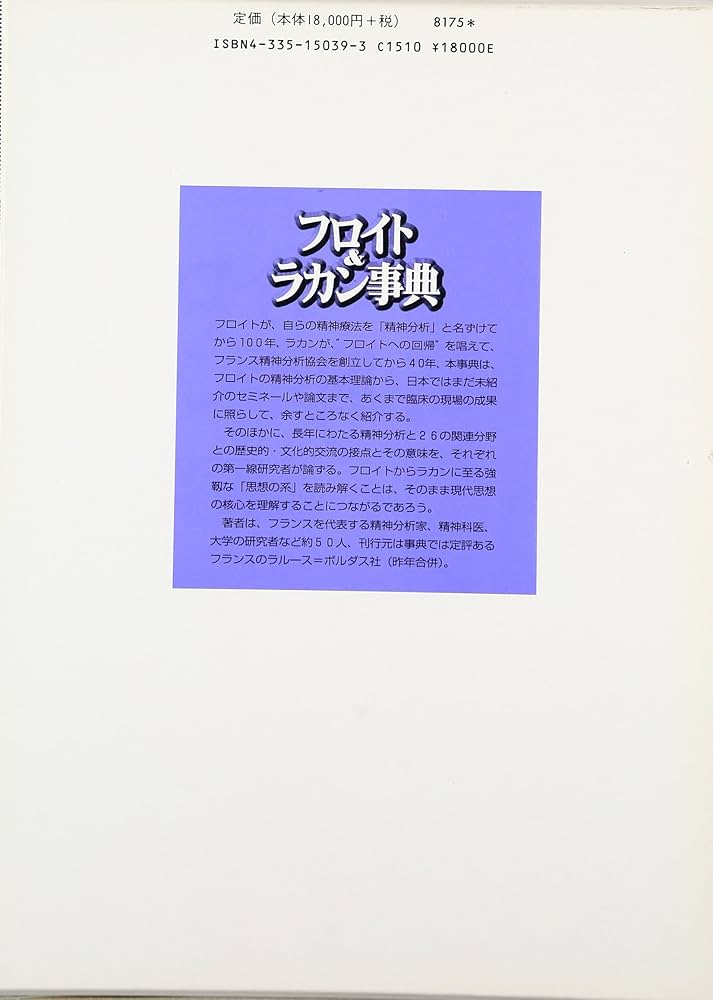 フロイト&ラカン事典 | P.コフマン |本 | 通販 | Amazon