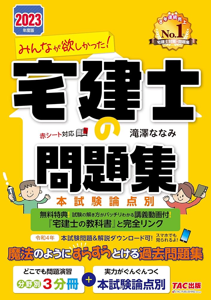 みんなが欲しかった! 宅建士の問題集 2023年度 [分野別3冊分＋本試験