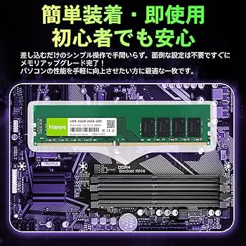Amazon.co.jp: デスクトップPC用メモリ 32GB(16GBx2枚) PC4-21300(DDR4