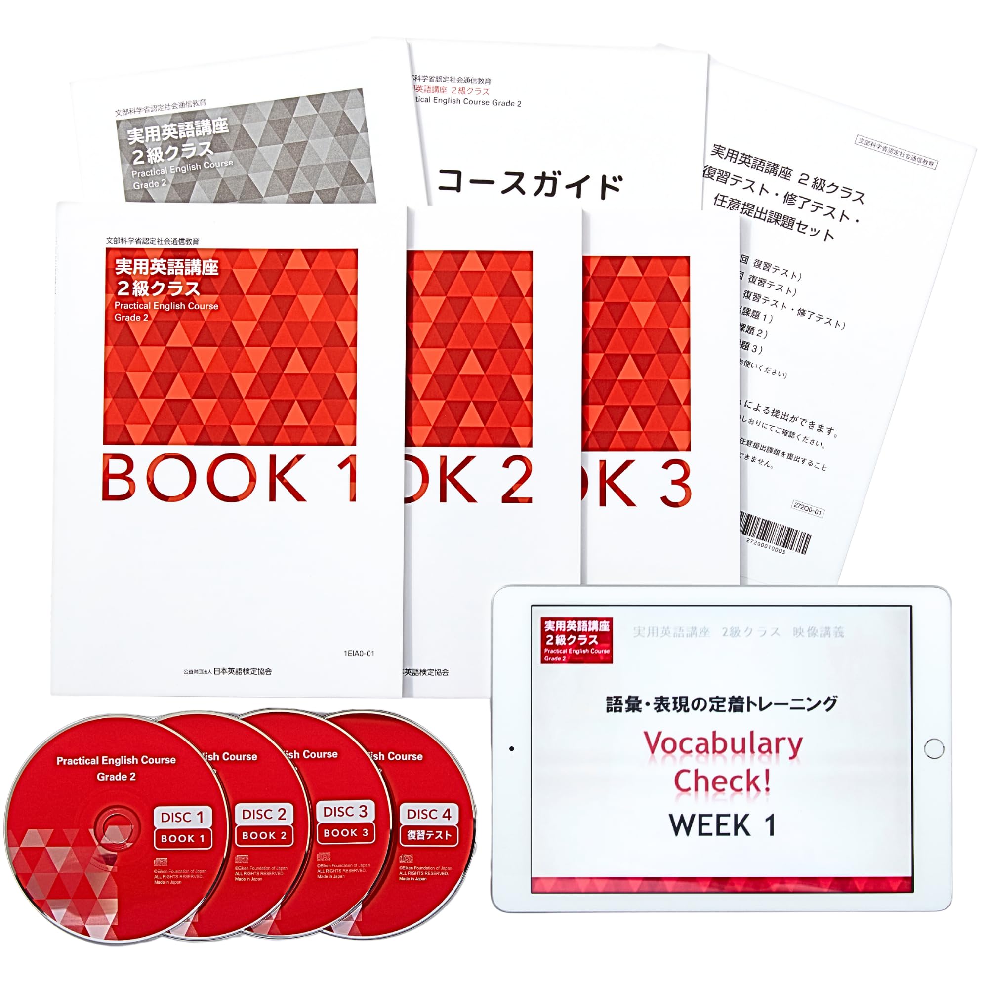 実用英語講座 2級クラス (英検通信教育) | 公益財団法人 日本英語検定