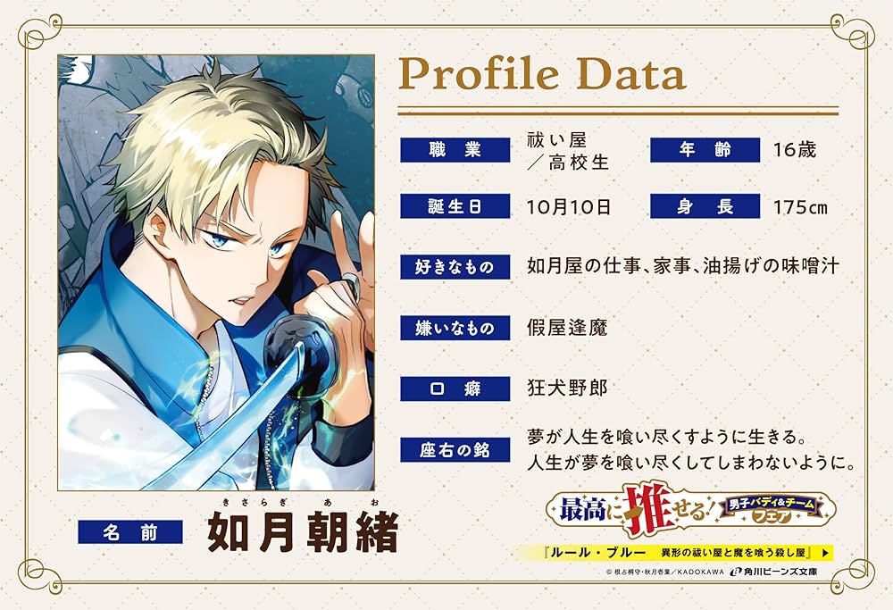 Amazon.co.jp: ルール・ブルー 異形の祓い屋と魔を喰う殺し屋 (角川