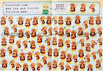 アンパンマンをさがせ!ミニ〈1〉 : たかし, やなせ, 東京ムービー