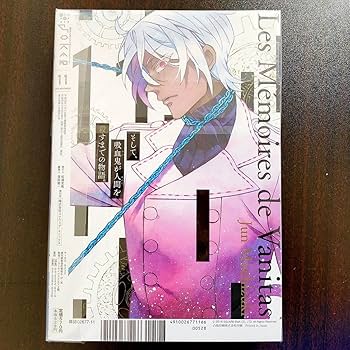 Amazon.co.jp: ヴァニタスの手記 2016年11月号 ガンガンJoker