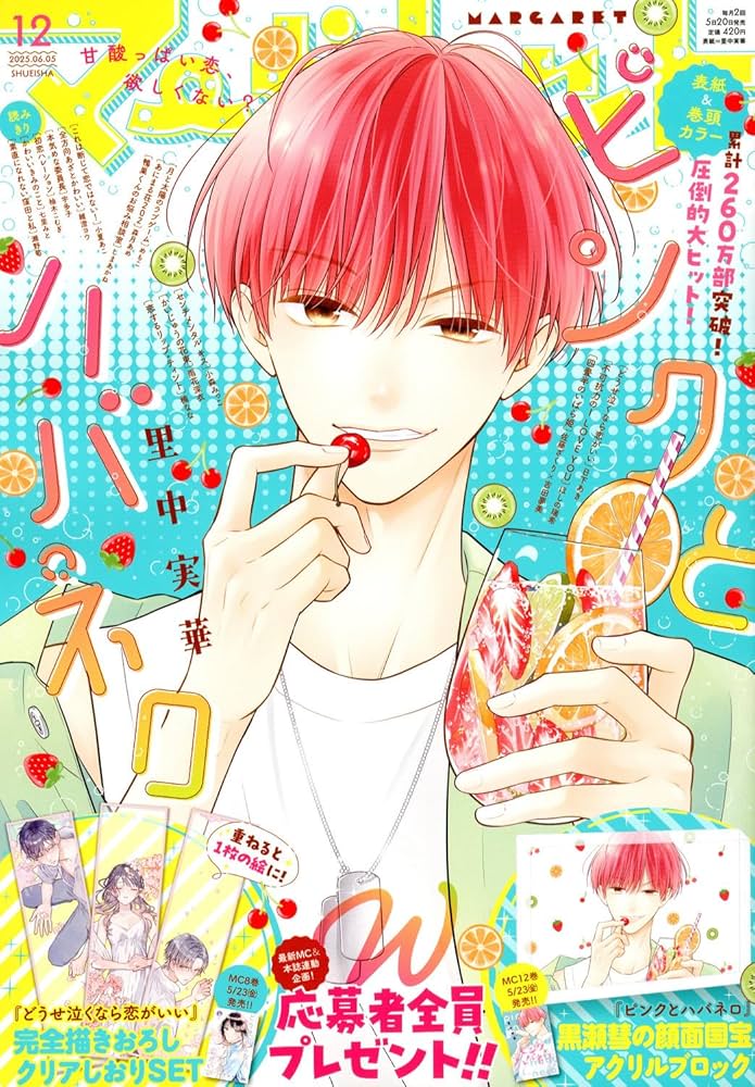 Amazon.co.jp: マーガレット (12号) : 本