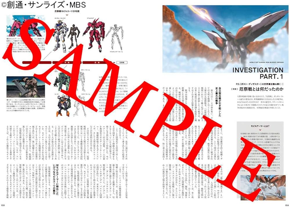 機動戦士ガンダム鉄血のオルフェンズ メカニック&ワールド弐 (双葉社