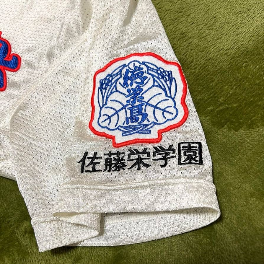 Amazon.co.jp: 花咲徳栄高校 甲子園ユニフォーム実使用 背番号付き