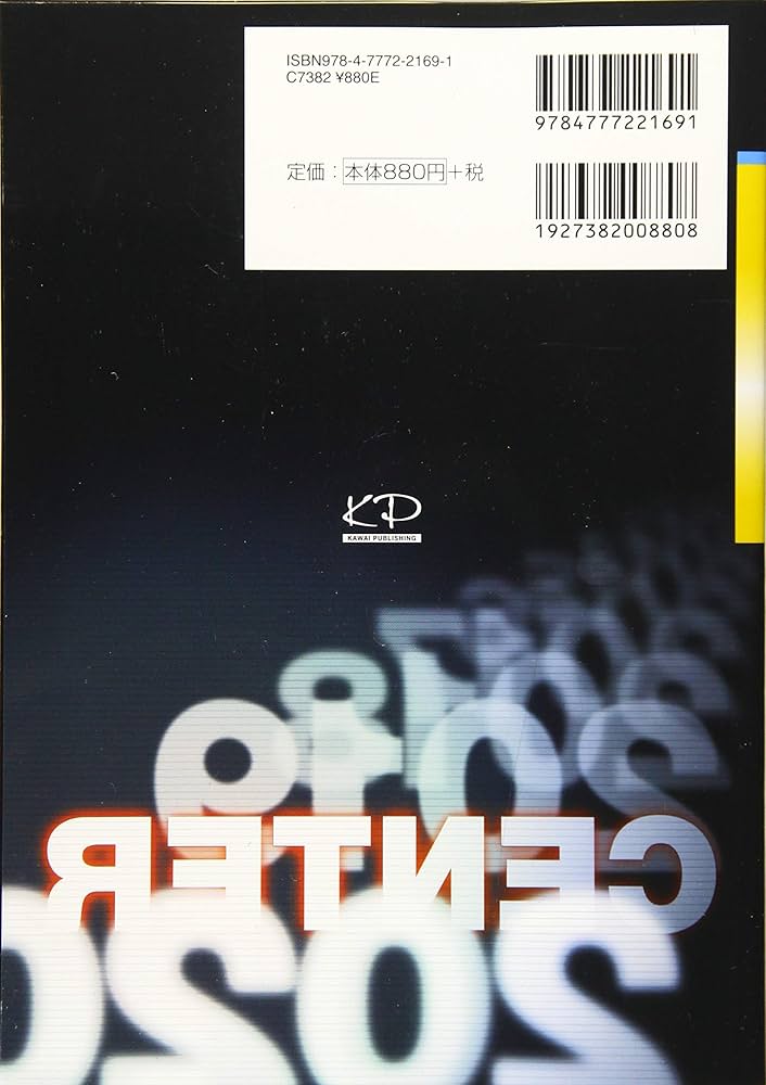 大学入試センター試験過去問レビュー英語 (2020) (河合塾シリーズ