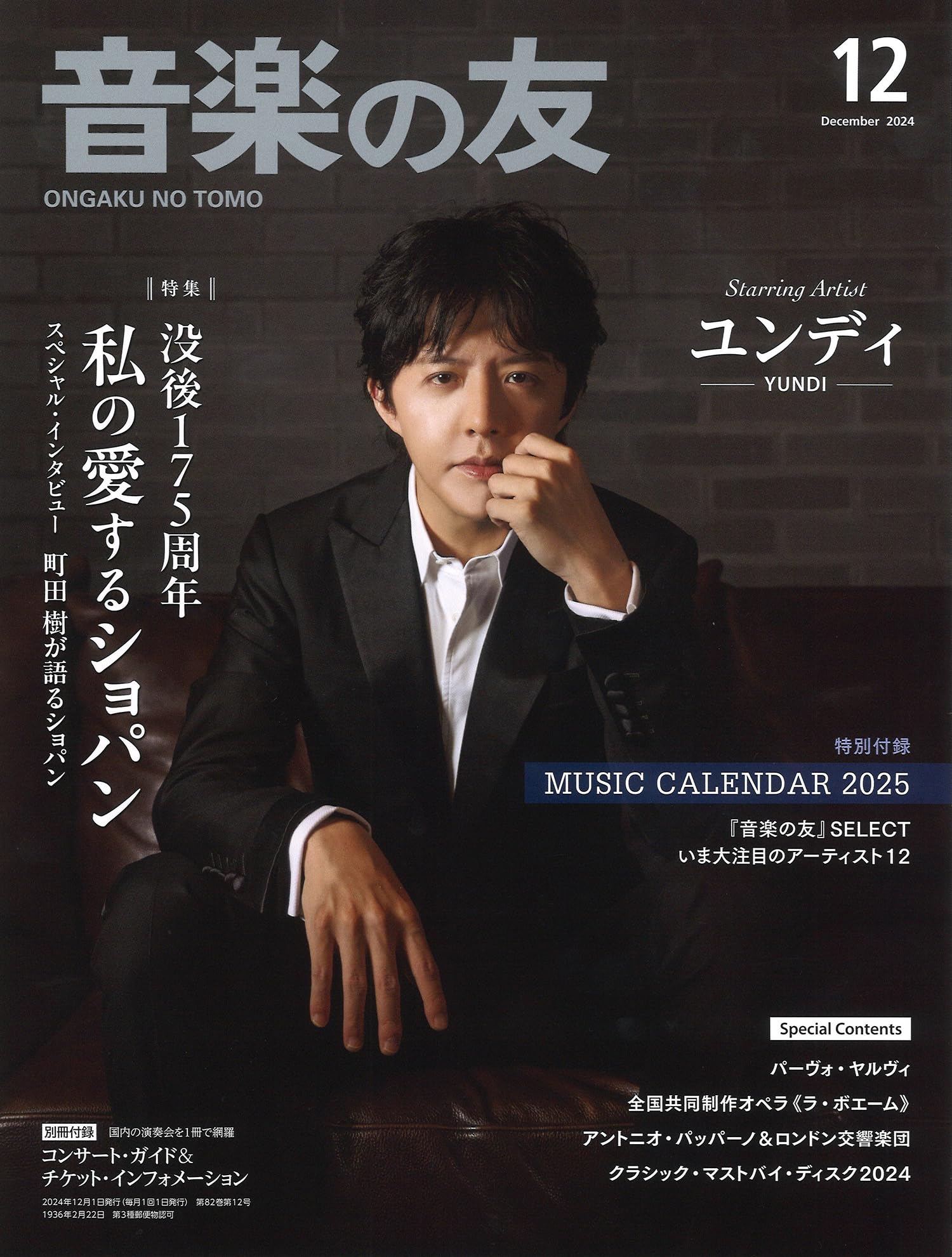 音楽の友 2024年12月号 | 音楽の友 |本 | 通販 | Amazon