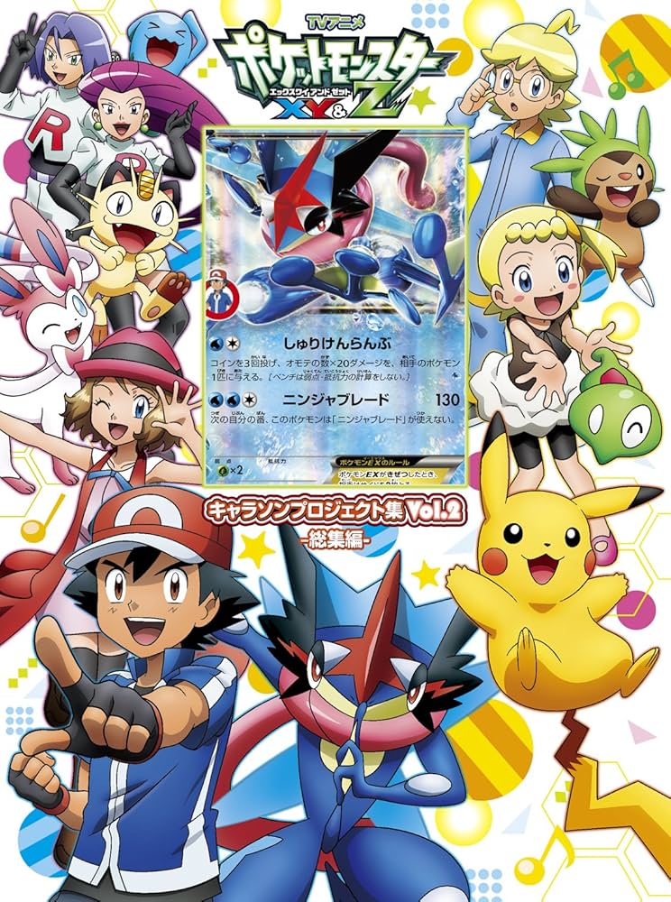 Amazon.co.jp: アニメ「ポケットモンスターXY&Z」キャラソン