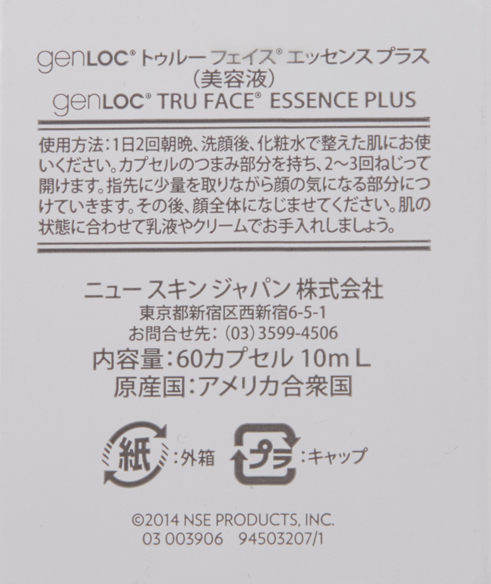 Amazon.co.jp: ニュースキン NUSKIN genLOC トゥルー フェイス