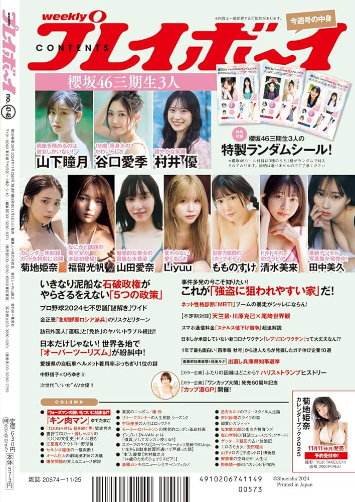 週刊プレイボーイ (47・48号) | 集英社 |本 | 通販 | Amazon