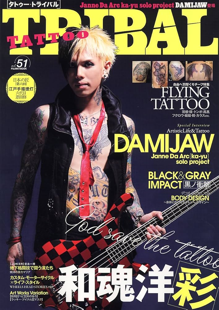 Amazon.co.jp: TATTOO TRIBAL Vol.51 (富士美ムック) : 本