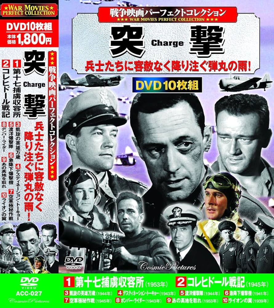 Amazon.co.jp: 戦争映画 パーフェクトコレクション DVD10枚組 ACC-027