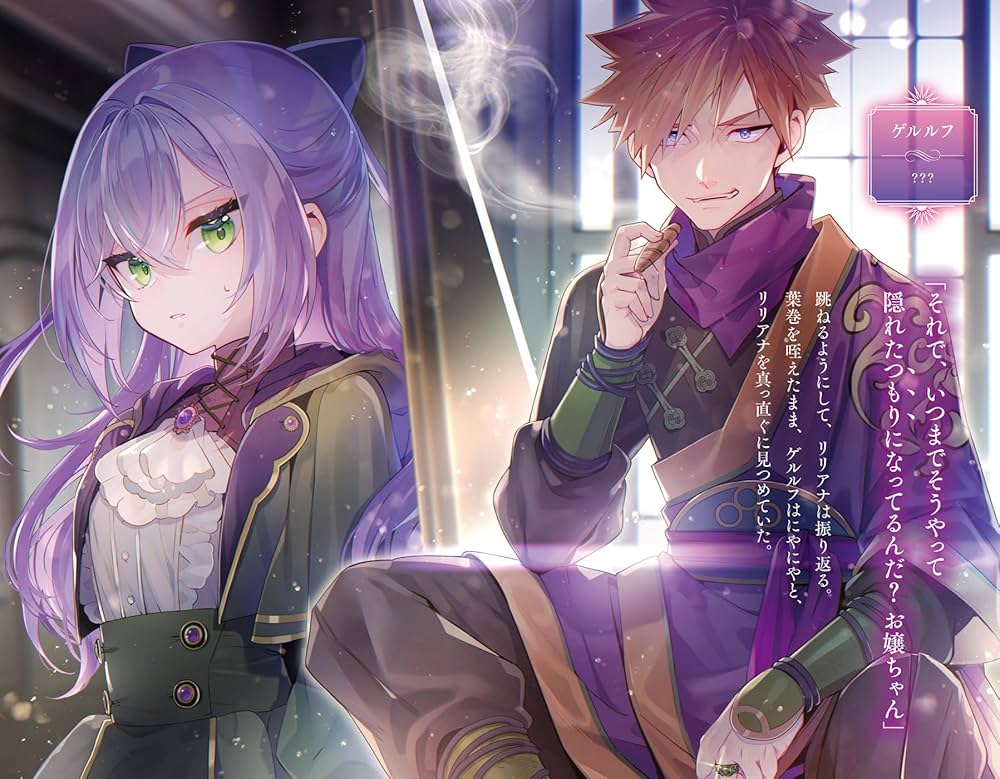 悪役令嬢はしゃべりません 4.戦禍を舞う妖精姫と狩人の塔 (オーバー