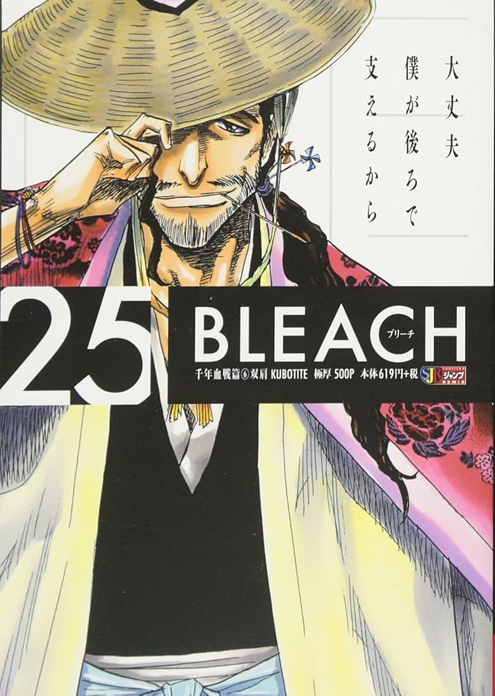 Amazon.com: BLEACH 25 千年血戦篇6 双肩 (SHUEISHA JUMP REMIX