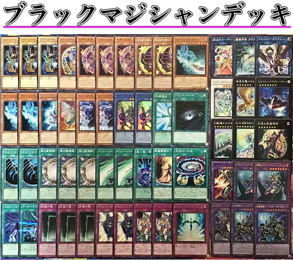 Amazon.co.jp: 遊戯王 本格構築 ブラックマジシャン デッキ メイン40