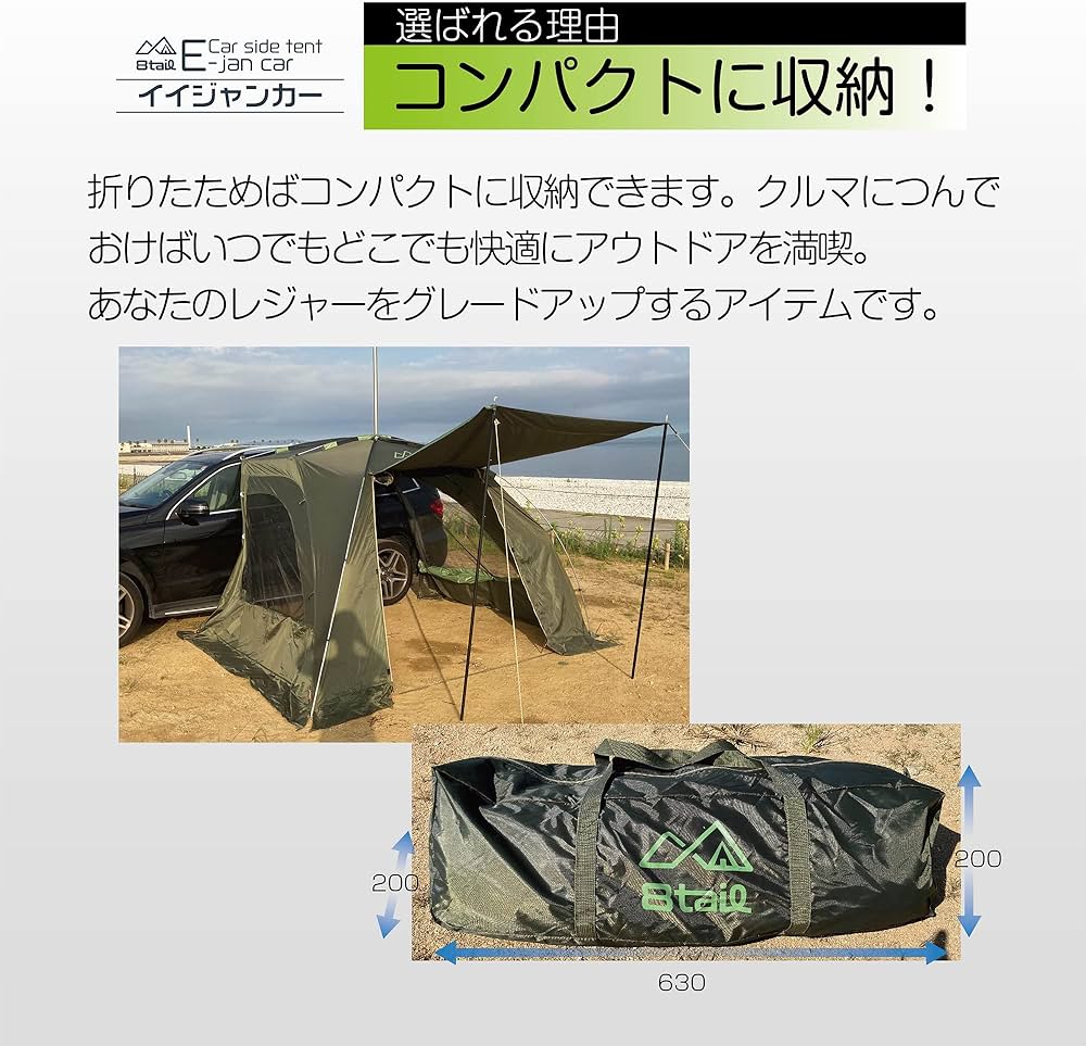 Amazon | 8tail E-jan car イイジャンカー カーサイド テント 風通し