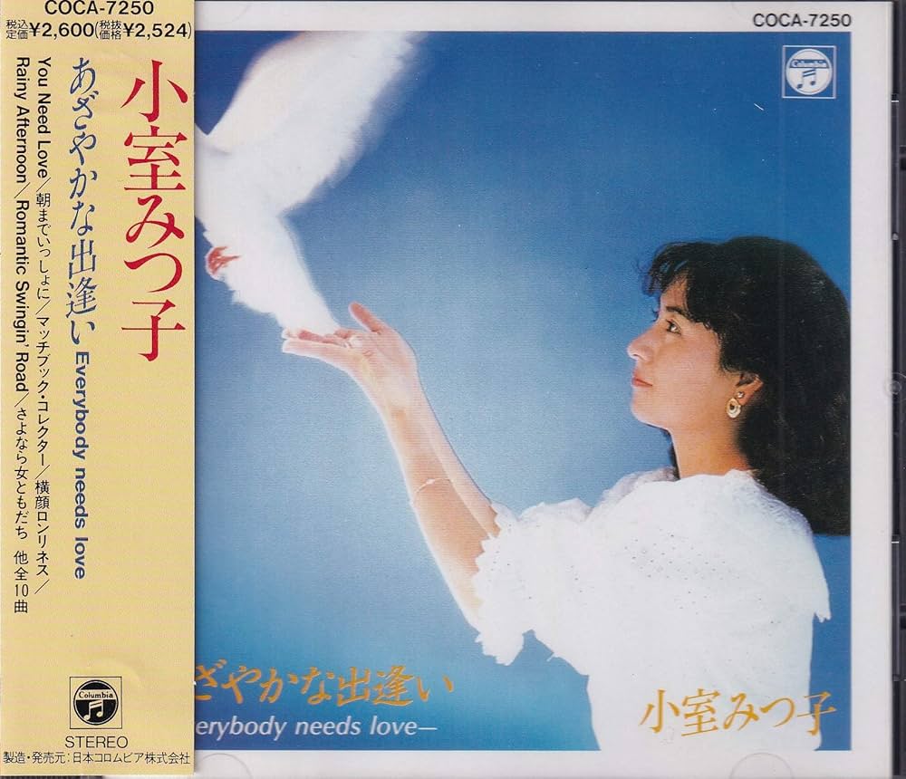 Amazon.co.jp: あざやかな出逢い: ミュージック