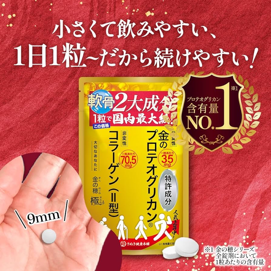 Amazon | 弘前大学発非変性プロテオグリカン35mg 非変性Ⅱ型コラーゲン