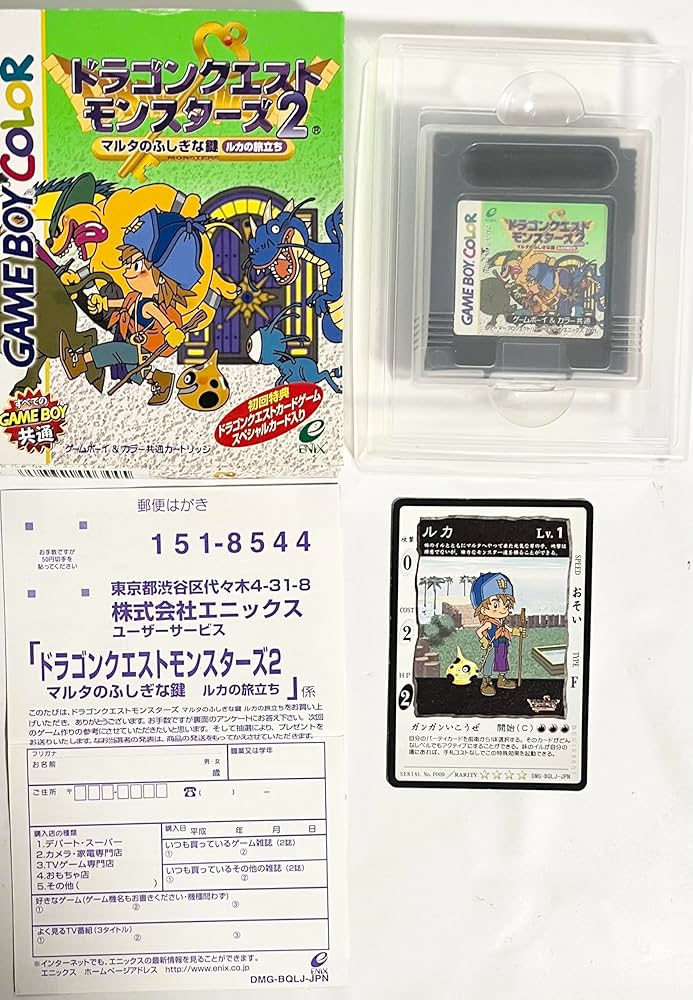 Amazon | ドラゴンクエストモンスターズ2 マルタのふしぎな鍵・ルカの