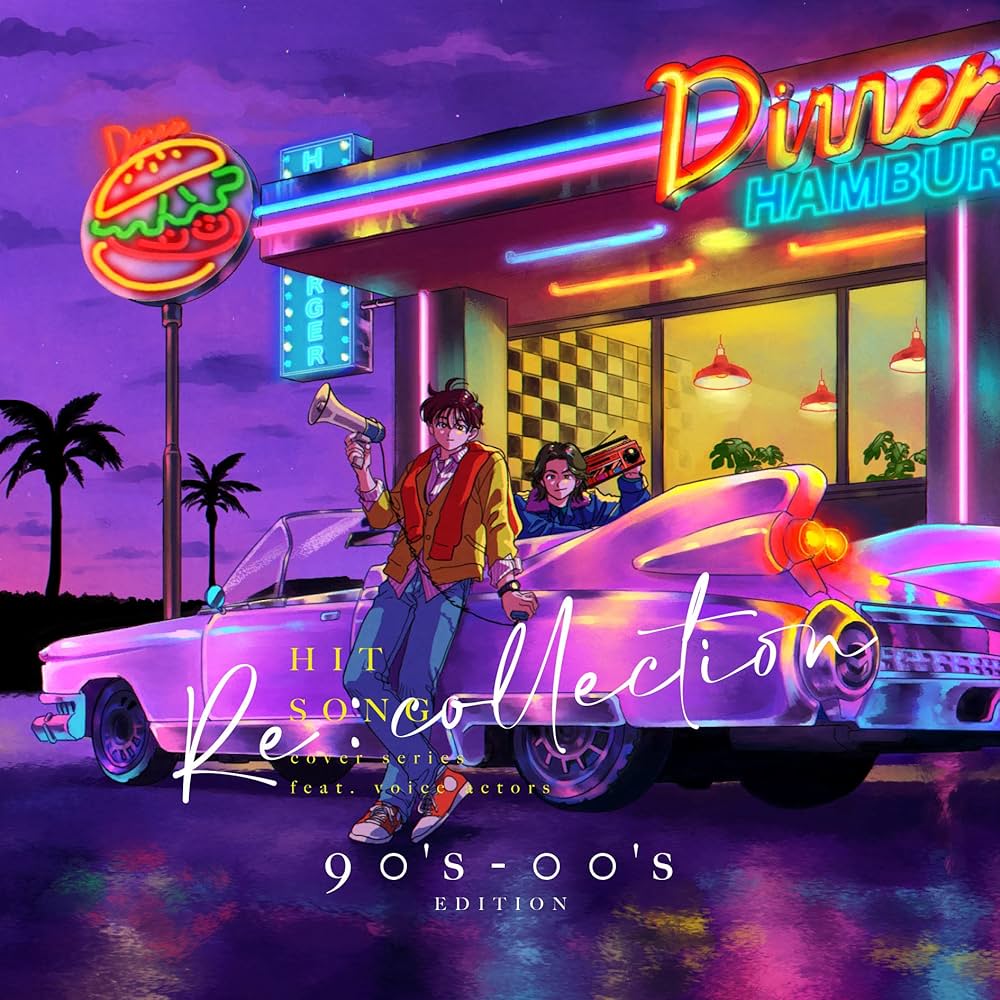 Amazon.co.jp: [Re:collection] HIT SONG cover series feat.voice