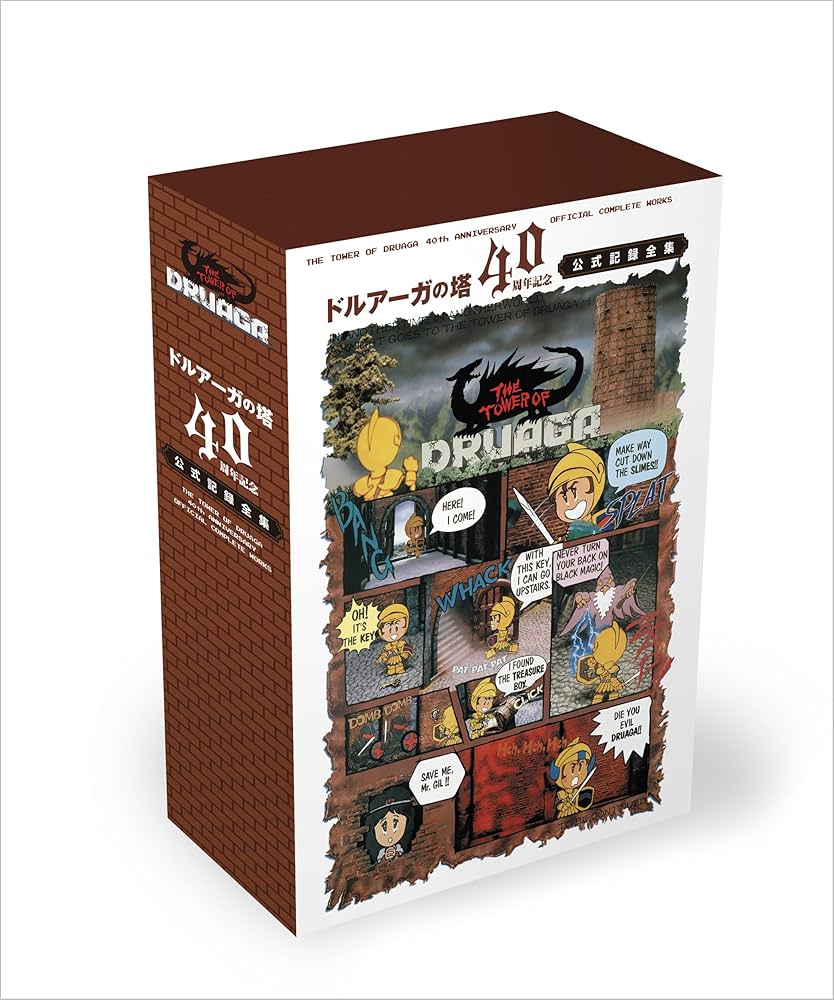 Amazon.co.jp: 「ドルアーガの塔」40周年記念 公式記録全集 : バンダイ