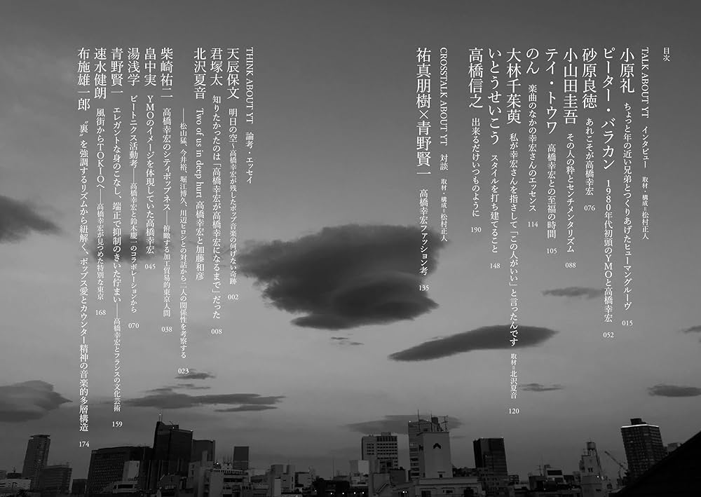 高橋幸宏: 音楽粋人の全貌 (KAWADEムック) | 河出書房新社編集部 |本