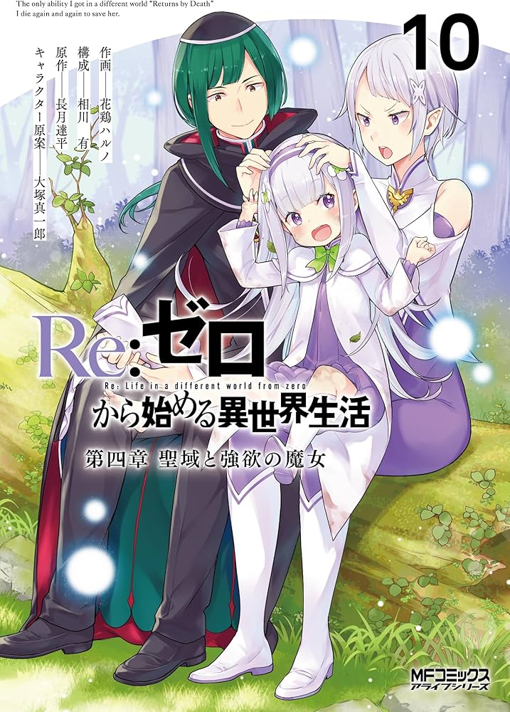 Amazon.co.jp: Re:ゼロから始める異世界生活 第四章 聖域と強欲の魔女