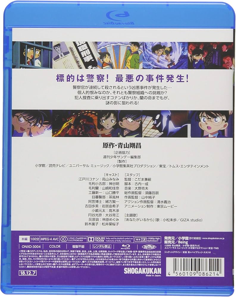 Amazon.co.jp: 劇場版名探偵コナン 瞳の中の暗殺者 (Blu-ray) : 青山