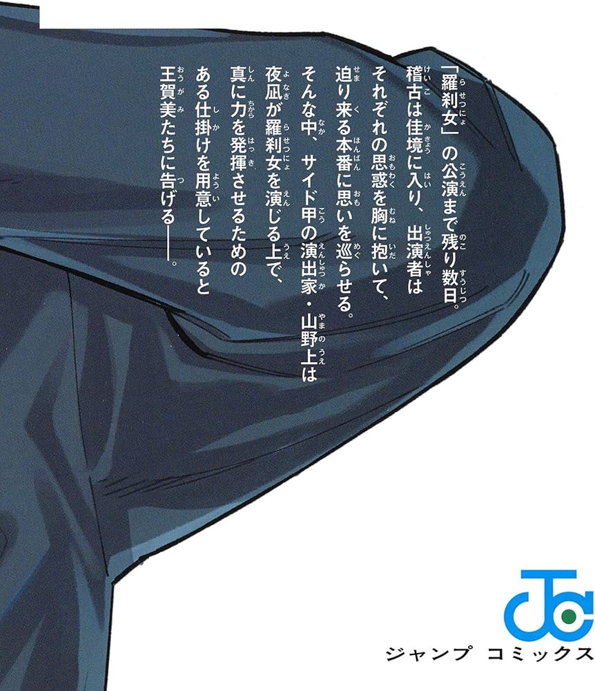 アクタージュ act-age 10 (ジャンプコミックス) | 宇佐崎 しろ, マツキ